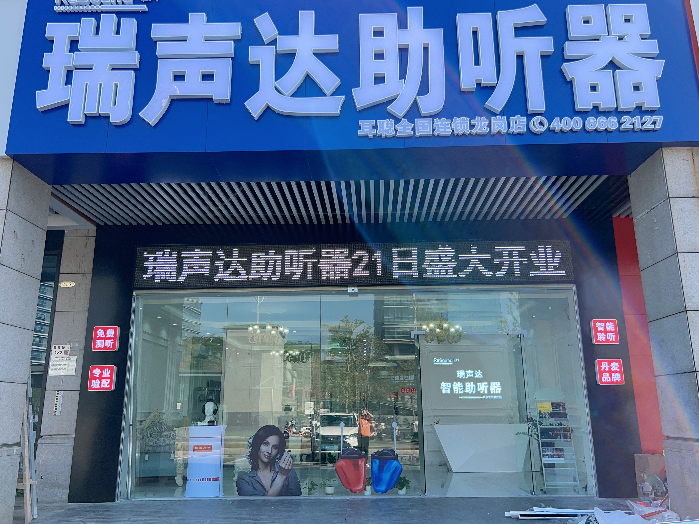深圳耳聪龙岗旗舰店