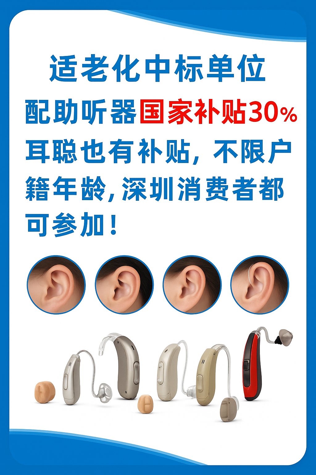深圳适老化助听器国家补贴30%