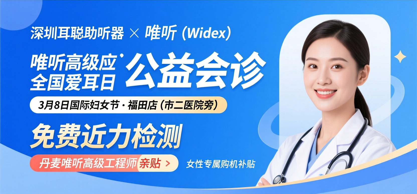 第27个全国爱耳日重磅来袭！唯听总部高级工程师空降深圳耳聪，破解“疑难杂症”听力难题