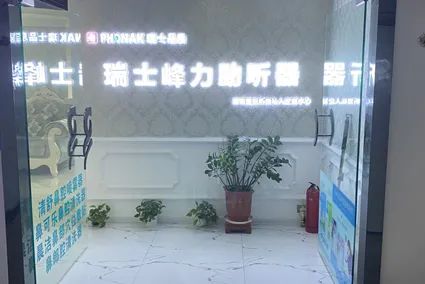【专家坐诊】8月22日瑞声达专家坐诊深圳耳聪福