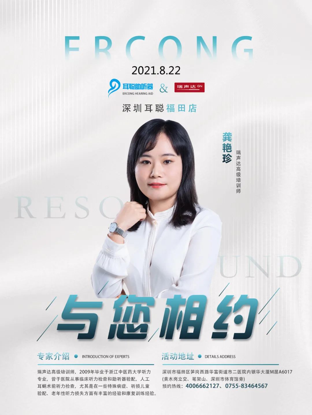 【专家坐诊】8月22日瑞声达专家坐诊深圳耳聪福