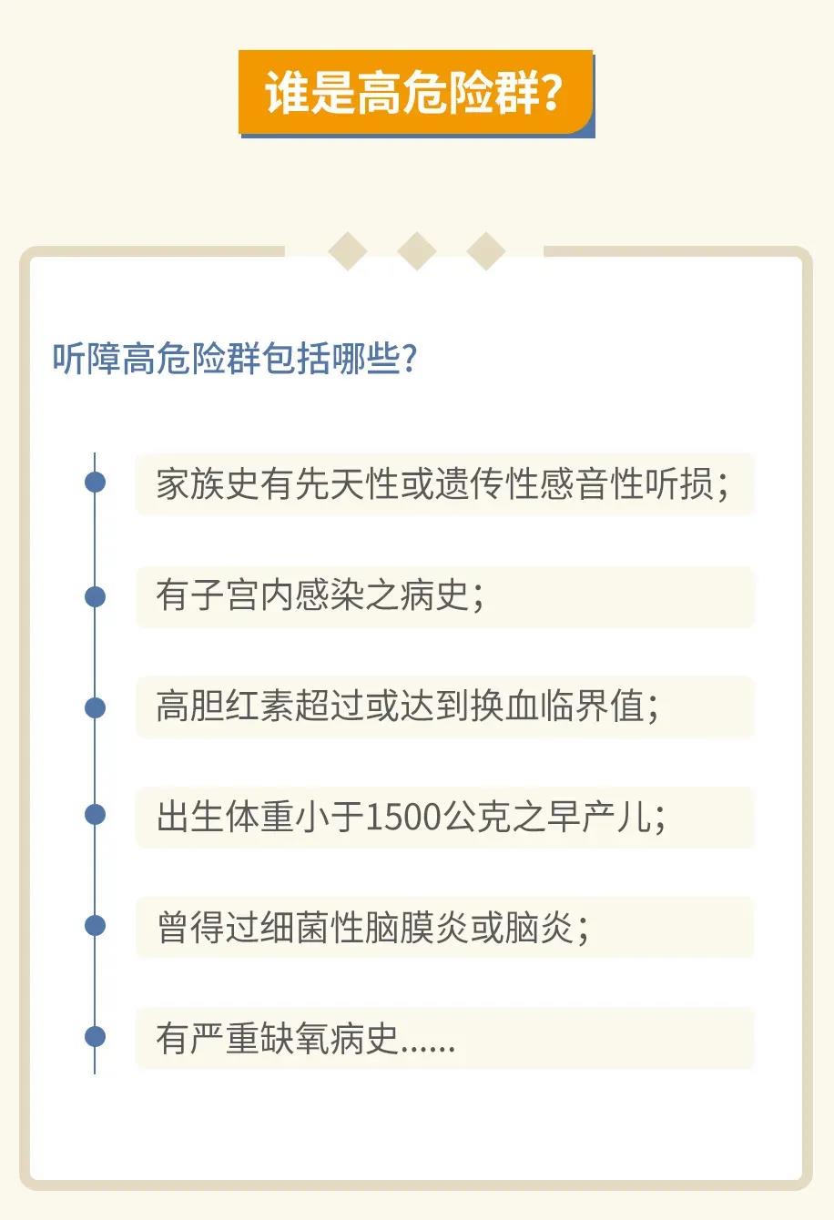 如何及时发现婴幼儿听力损伤？（图2）